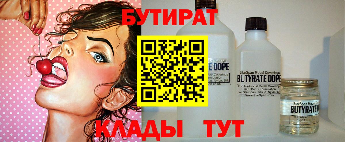 БУТИРАТ  Ишимбай  БУТИРАТ жидкий экстази 