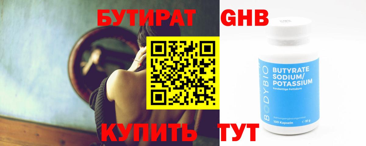 Бутират 99%  БУТИРАТ  Ишимбай  Вход с VPN 