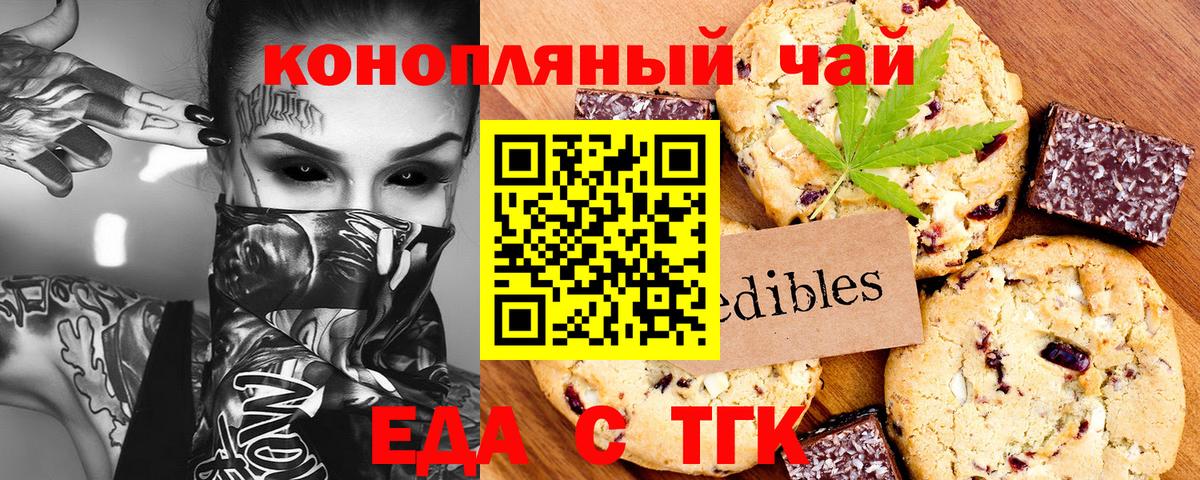 Печенье с ТГК конопля Ишимбай