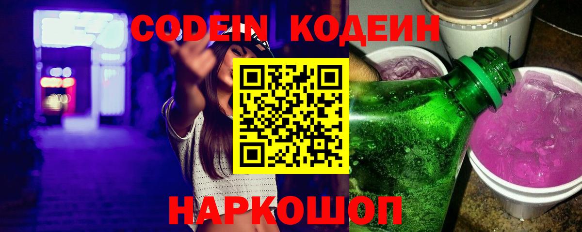 Кодеиновый сироп Lean напиток Lean (лин) Ишимбай