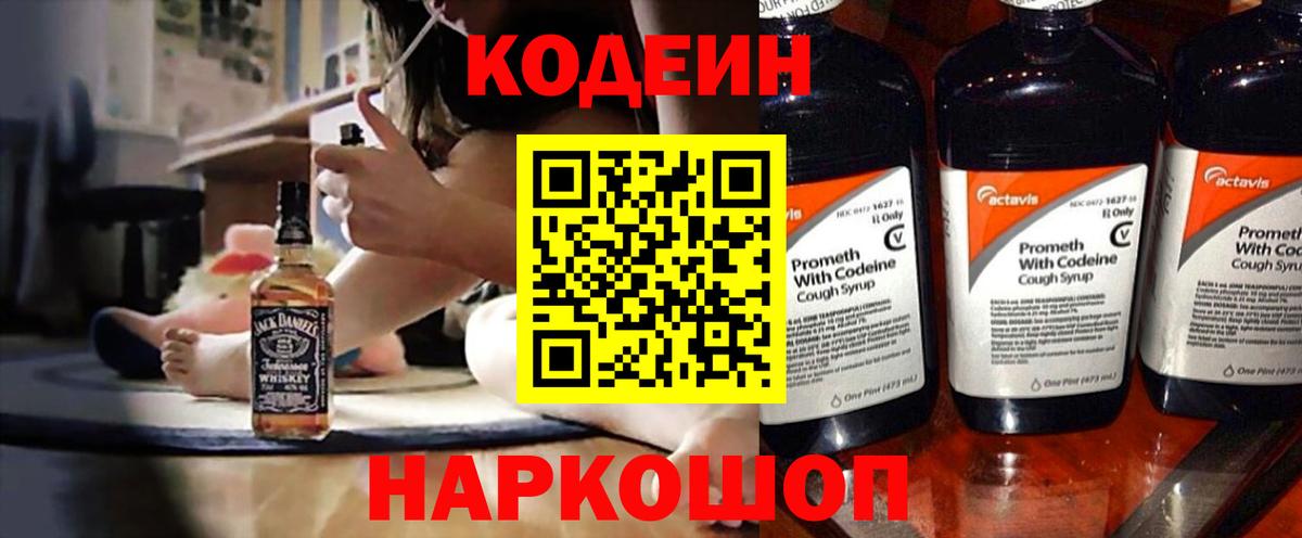 Кодеиновый сироп Lean напиток Lean (лин)  Вход с VPN  Ишимбай 