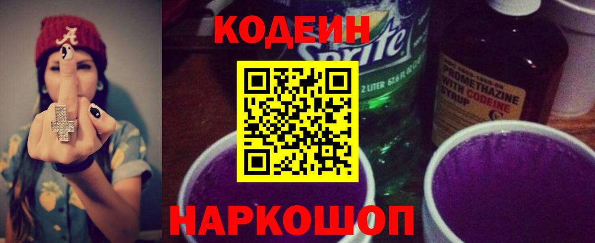 Кодеиновый сироп Lean Purple Drank  Кодеин Purple Drank  Ишимбай 