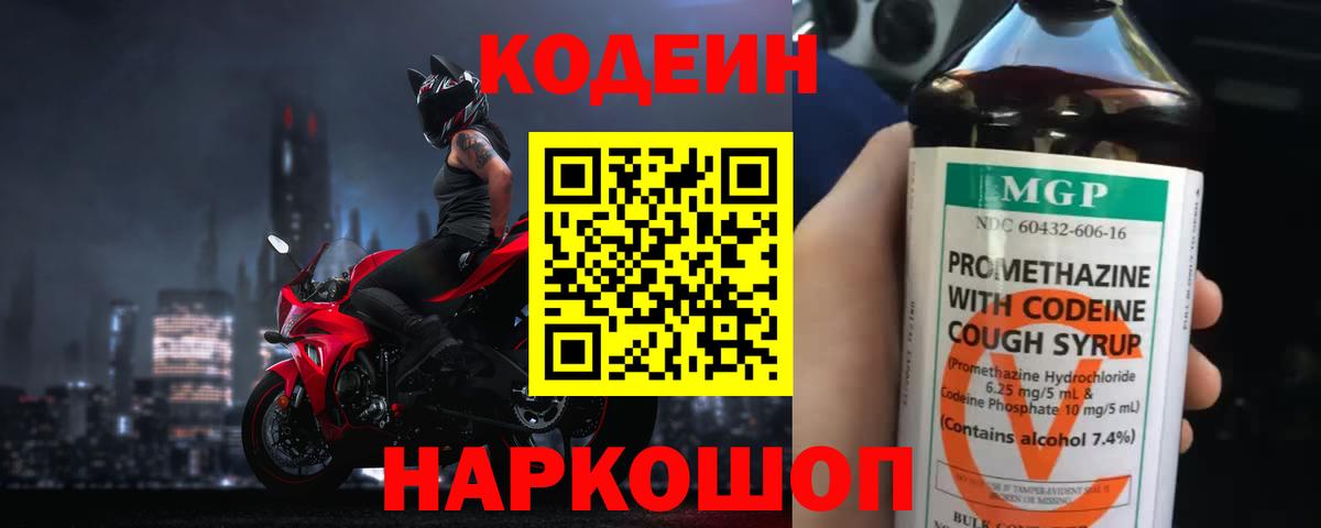 Кодеиновый сироп Lean напиток Lean (лин) Ишимбай