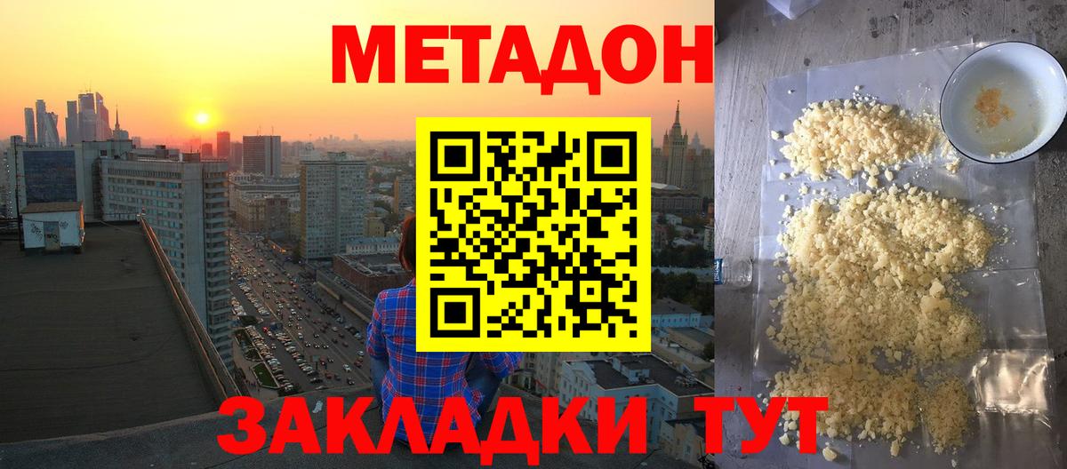 МЕТАДОН VHQ Ишимбай